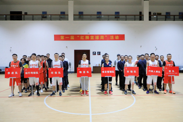 紅獅集團總部舉行第一屆“籃球周”活動