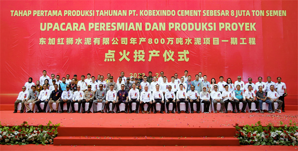 紅獅集團印尼東加紅獅年産800萬噸水泥項目一期工程點火投産