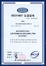 ISO14001環境體系認證