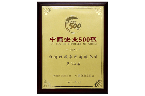 2021中國企業500強