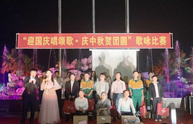 “歡度中秋·喜迎國慶”——永州紅獅舉辦歌詠比賽